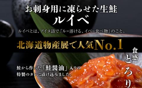 【7営業日以内発送】＜佐藤水産＞ 鮭ルイベ漬 (いくら小分けタイプ) 180g サケ シャケ 海鮮 魚 北海道 千歳