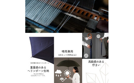 高級織物傘【紳士長傘】MAKITA STANDARD 濃紺系・ネイビー・スマートさで魅せる気品のある晴雨兼用傘 ／雨具 雨傘 日傘 ビジネス UVカット シンプル シック 8本骨 手開き メンズ UV