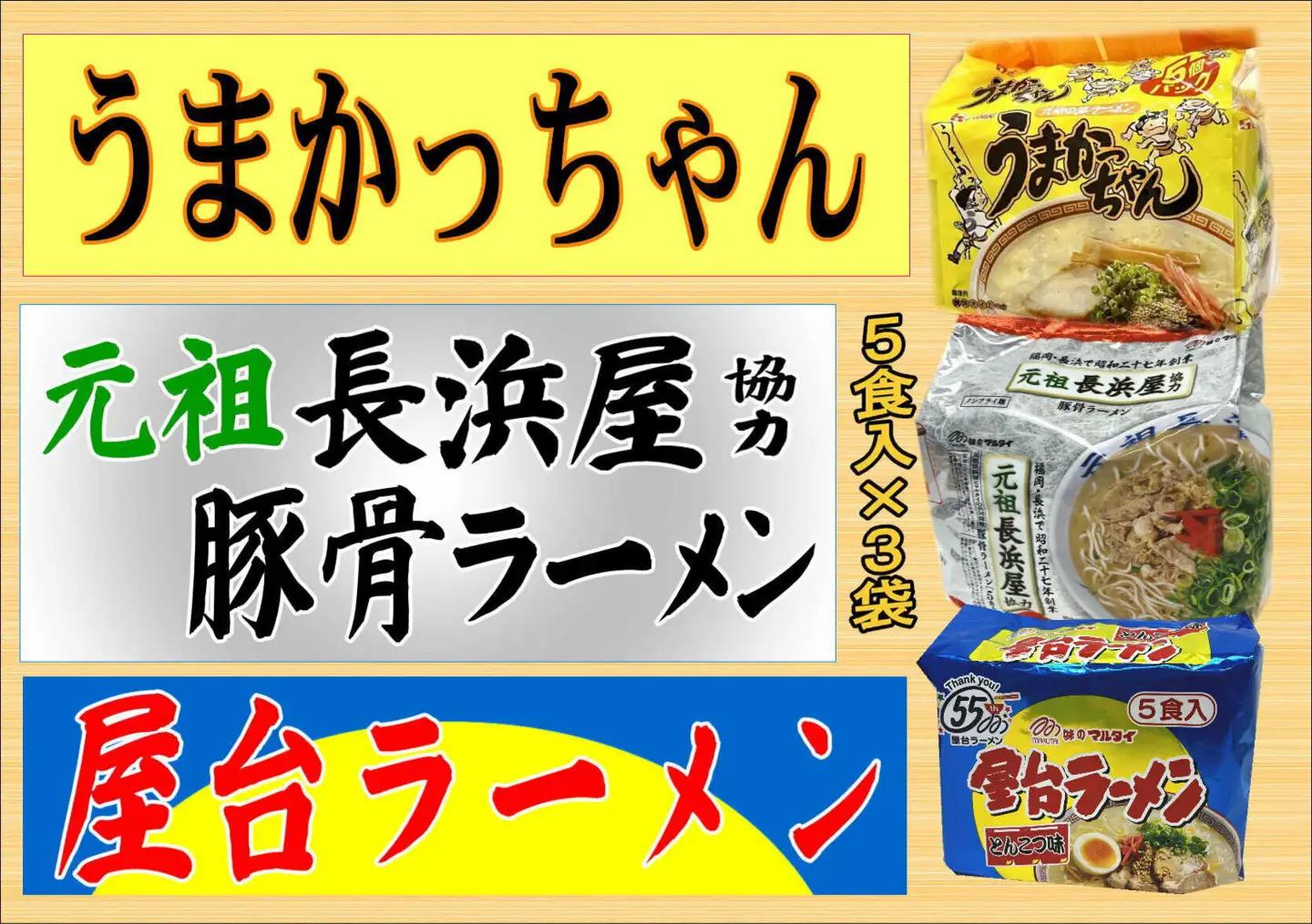 豚骨ラーメン 3種×5食セット(うまかっちゃん5食・屋台5食・元祖長浜5食)[BGAC043]袋麺 とんこつ 豚骨 袋ラーメン豚骨ラーメン