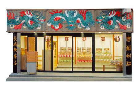 【高島屋選定品】蘇州林 長崎 ちゃんぽん 2個・長崎皿うどん2個・角煮割包4個 詰め合せ CFQ006 ちゃんぽん 角煮
