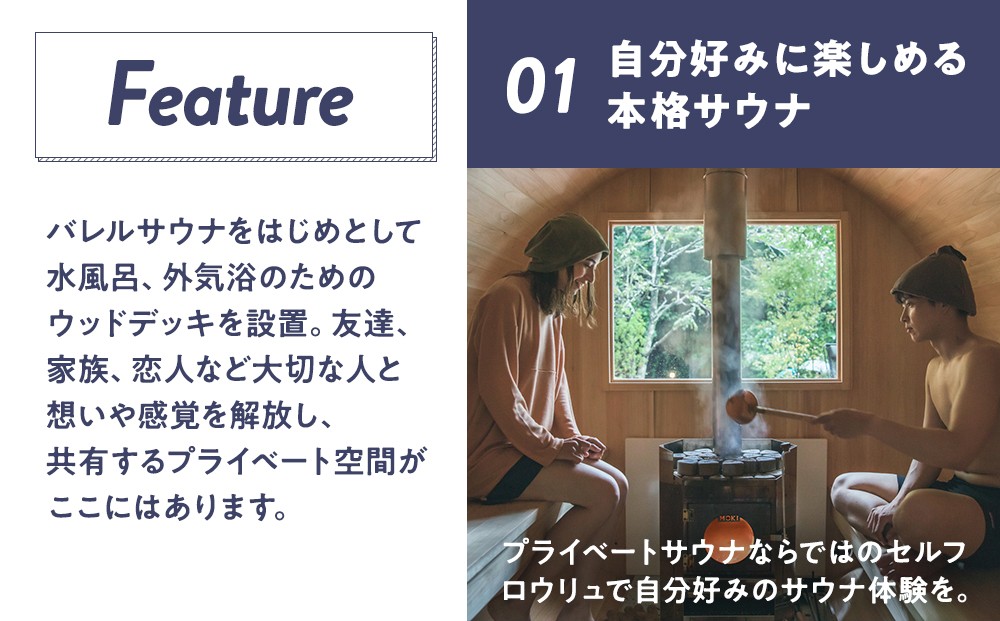 サウナ寸又峡-Trip Train- プレミアム体験　プライベート・サウナ「マー」