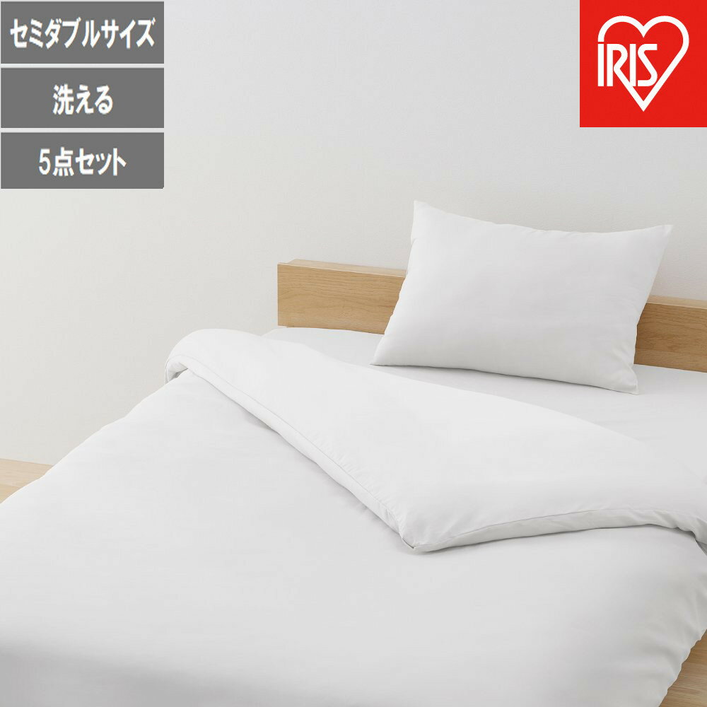 【ふるさと納税】ベッド用布団5点セット SD セミダブル KFS-B5SD ホワイト