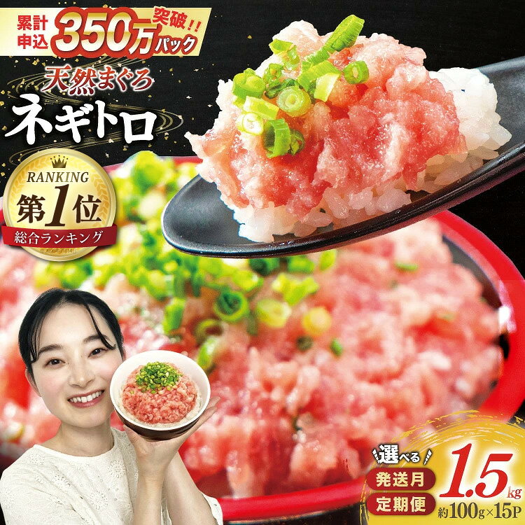静岡発 新鮮こだわりネギトロ 約250g×6パック 計約1.5kg大容量セット