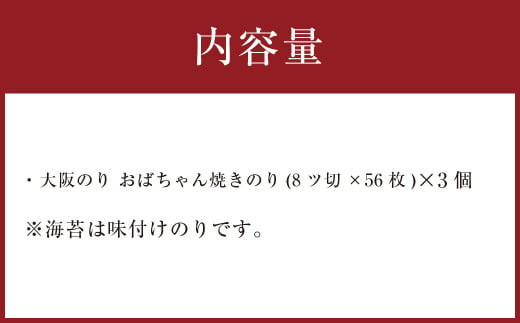 泉州産 稀少 大阪のり おばちゃん 焼のり