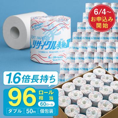 ふるさと納税 関市 リサイクル美緑50W ダブル トイレットペーパー 日用品 備蓄 防災 1.6倍巻 長持ち 再生紙
