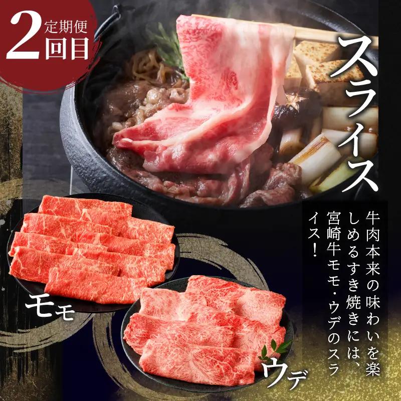 3か月お楽しみ定期便『宮崎牛よくばりセット』総重量2.4kg 肉 牛 牛肉 おかず 国産_T030-1368