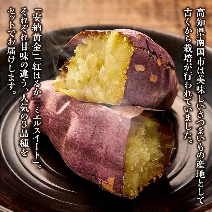 【先行予約】(2026年10月末～発送予定) サツマイモ 詰合せ 5キロ ミエルスイート ＋1種類以上