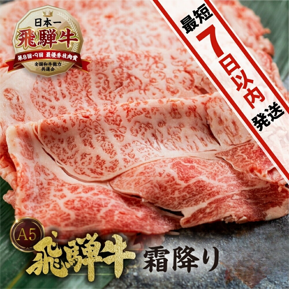 【ふるさと納税】【 発送時期が選べる 牛肉 】[A5等級] 飛騨牛 霜降り すき焼き ・ しゃぶしゃぶ 用 【ロース400g】or【肩ロース500g】 A5 a5 5等級 飛騨牛 和牛 国産牛 黒毛和牛 牛肉 肉 肩ロース ロース すきやき トキノ屋[0840] 20000円 22000円