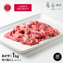 【ふるさと納税】 くまもとあか牛切り落とし1kg スライス GI認証 赤身 和牛 牛肉 牛 国産 BBQ あか牛 goodgood 人気 ギフト 詰め合わせ 贈り物 お中元 お歳暮 贈答 熊本 阿蘇 産山村 送料無料《60日以内に出荷予定(土日祝除く)》