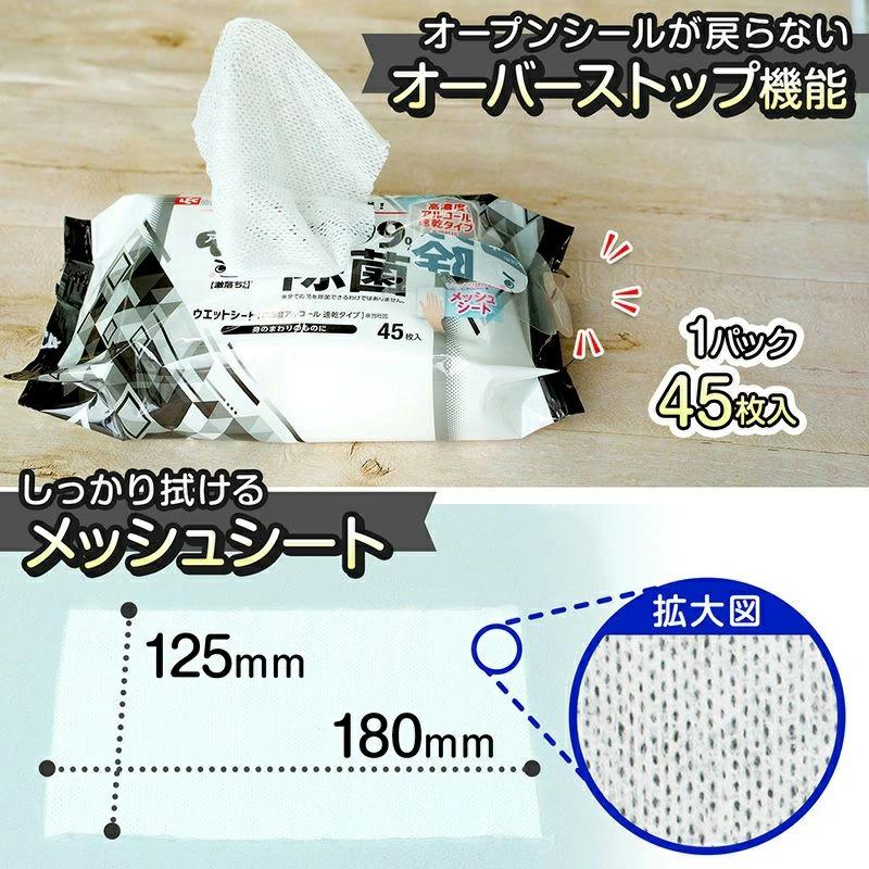 【ふるさと納税】【3か月定期便】除菌シート 45枚 5パック 8袋×3か月 日本製 99.99% 除菌 速乾 高濃度アルコール アラクリーネ コンパクト ウェットシート メッシュシート 取り出しやすい