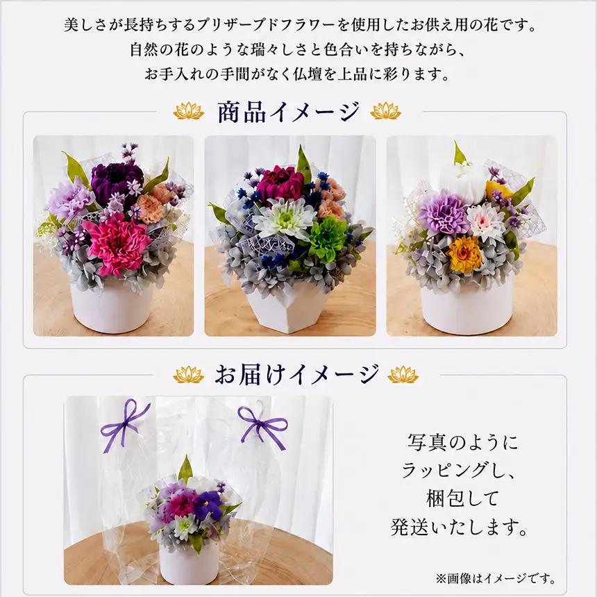 仏花(置き型)プリザーブドフラワー | お供え お花│Abricotier