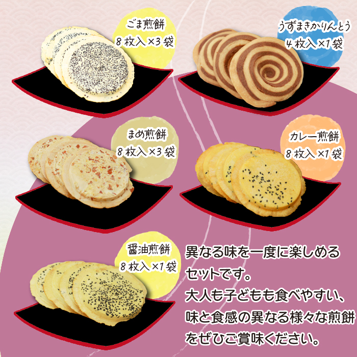 南部せんべい&かりんとう詰め合わせ 68枚セット＜樋口せんべい店＞