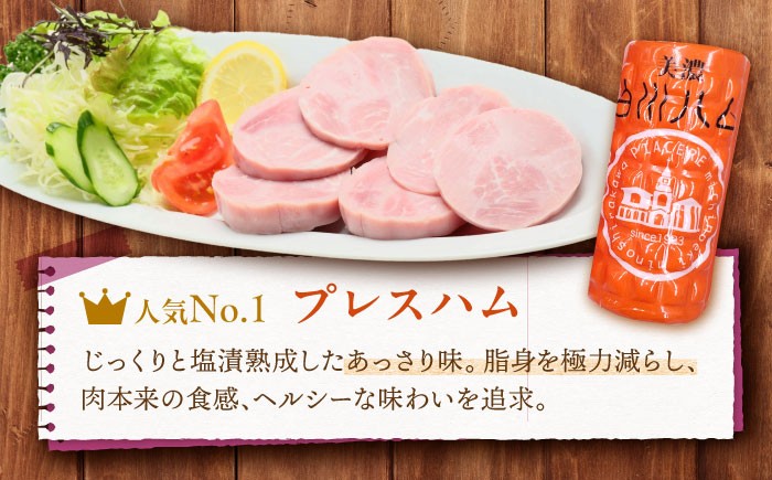 お肉本来の味が楽しめる白川ハム！懐かしく深い味わいのプレスハム2本セットです。