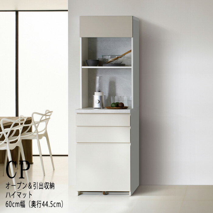 【ふるさと納税】キッチンボードCPA-S600RM [No.829] ／ シンプル モダン 食器棚 ハイマット 送料無料 岐阜県