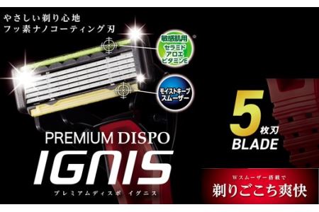 ＜５枚刃使い捨てカミソリ＞■IGNIS　敏感肌用12本（３本入り×４個）◇貝印 （剃刀・かみそり）H5-207