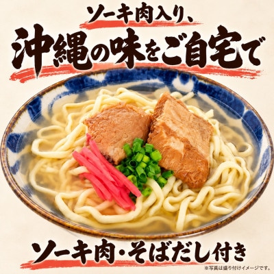 本格的な沖縄の味!与那覇食品のソーキそば ゆで麺タイプ 6人前(1食×6袋)【配送不可地域：離島】