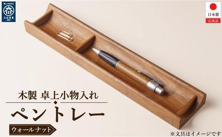 ペンケース  ペントレー  木製  文具 卓上 収納 デスク 整理 小物入れ