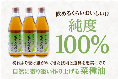 古式なたね油 (東浦町産菜種100%) 520g入り 6本 なたね油 菜種油 ナタネ 健康 無添加 オイル 油 ほうろく屋 自然 リノール酸 リノレン酸 オレイン酸 古式 伝統 愛知県 東浦町