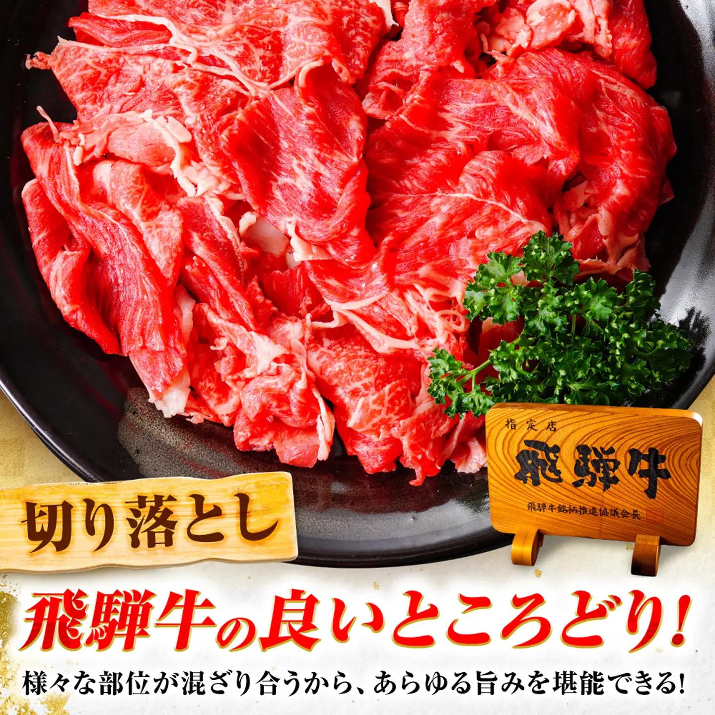 【3回定期便】飛騨牛 A5等級 切り落とし 500g 牛肉 肉 お肉 カレー 炒め物 岐阜市 / 肉の松久[ANIP021]