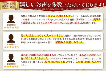a20-232　手間いらず！約2kgバチマグロ切落し・マグロタタキセット
