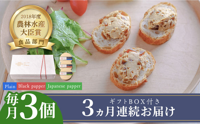 【全3回定期便】奈良漬 × クリームチーズ 3個 ギフトBOX(白箱) プレーン & 山椒 & 黒胡椒 《築上町》【有限会社奈良漬さろん安部/SALON DE AMBRE】奈良漬け [ABAE034]