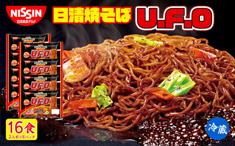 
                  日清 焼きそば UFO 16食（ 2人前 × 8パック ）日清食品チルド レトルト インスタント 袋麺 冷蔵 生麺 生めん 常備食 保存食 備蓄 防災 埼玉県 羽生市
                
