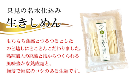 生きしめん平打ち幅広麺極太麺生きしめん【2人前×3個】