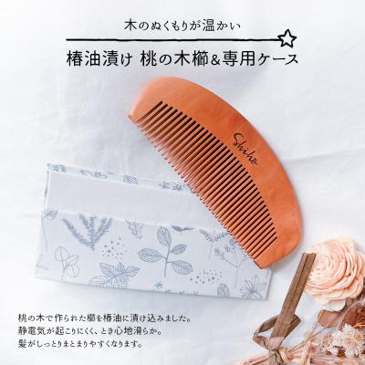 ふるさと納税 小郡市 名入れ 椿油漬け 桃の木櫛 ケース付き 白 小花 椿油 椿オイル[No5354-0115]