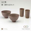 【ふるさと納税】【美濃焼】MU釉 碗・湯呑セット ベージュ【金正陶器】【TOKI MINOYAKI返礼品】食器 茶碗 コップ [MAK001]