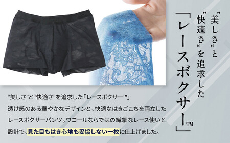 ブロス バイ ワコールメン レースボクサー《Lサイズ/カラー:BU》｜京都 Wacoal 下着 人気ブランド 下着