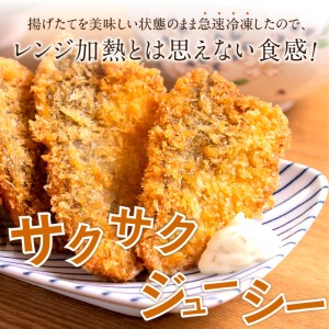 【冷凍のまま電子レンジで3分！】松浦名産アジフライ880g（アジフライ あじ アジ 鯵 冷凍 魚介類 海の幸 海産物 揚げ物 簡単調理 真アジ）【B5-068】