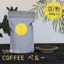 【ふるさと納税】選べる 珈琲豆 コーヒー豆 200g×2 珈琲粉 コーヒー粉 Kanokoya Coffee ペルー産 有機栽培された生豆を焙煎した コーヒー 飛騨 選べるライト/ミディアム/ハイロースト 化粧箱入り ギフト[Q028]12000円