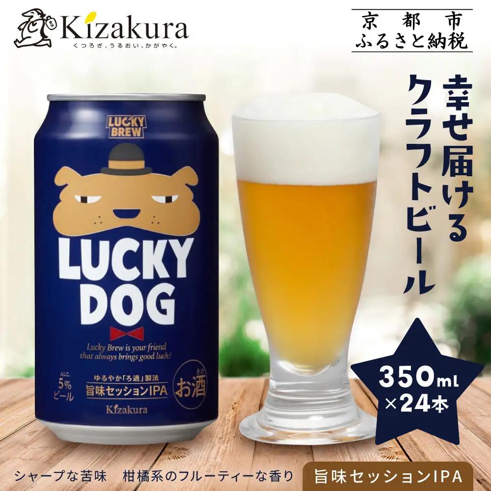 【黄桜】クラフトビール 「ラッキードッグ」 350ml缶×24本 クラフトビール