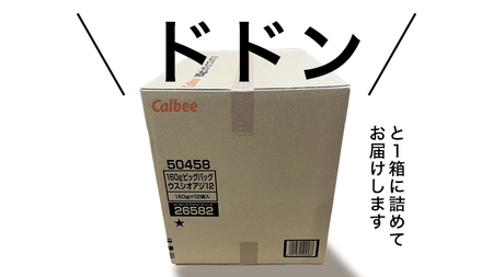 カルビー ポテトチップス BIGBAG 160g うすしお味 1ケース ( 12袋 ) ポテチ お菓子 おかし 大量 スナック おつまみ ジャガイモ じゃがいも まとめ買い 数量限定