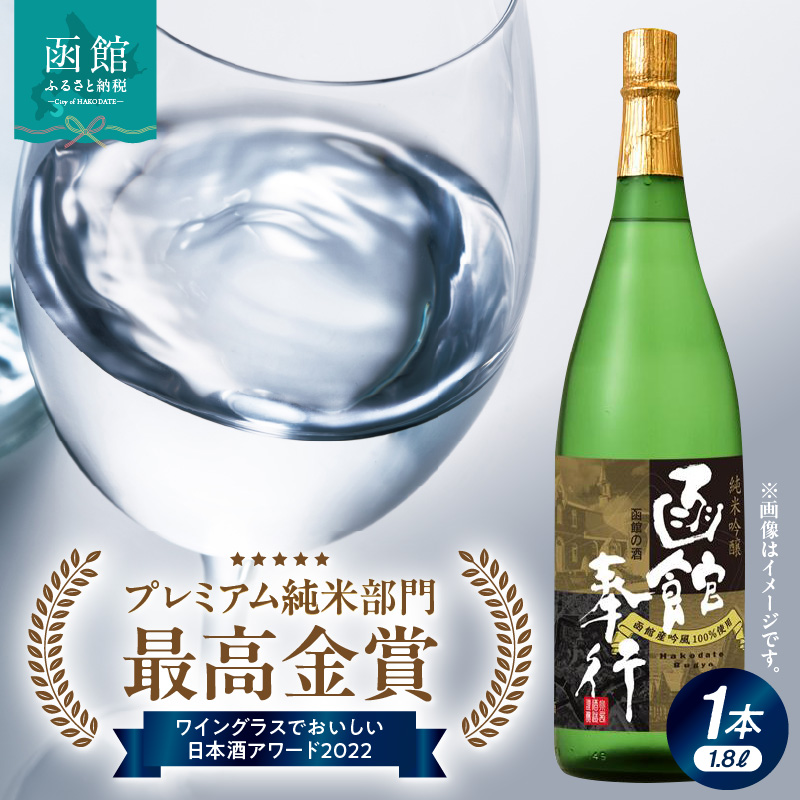 純米吟醸酒　函館奉行_HD035-001