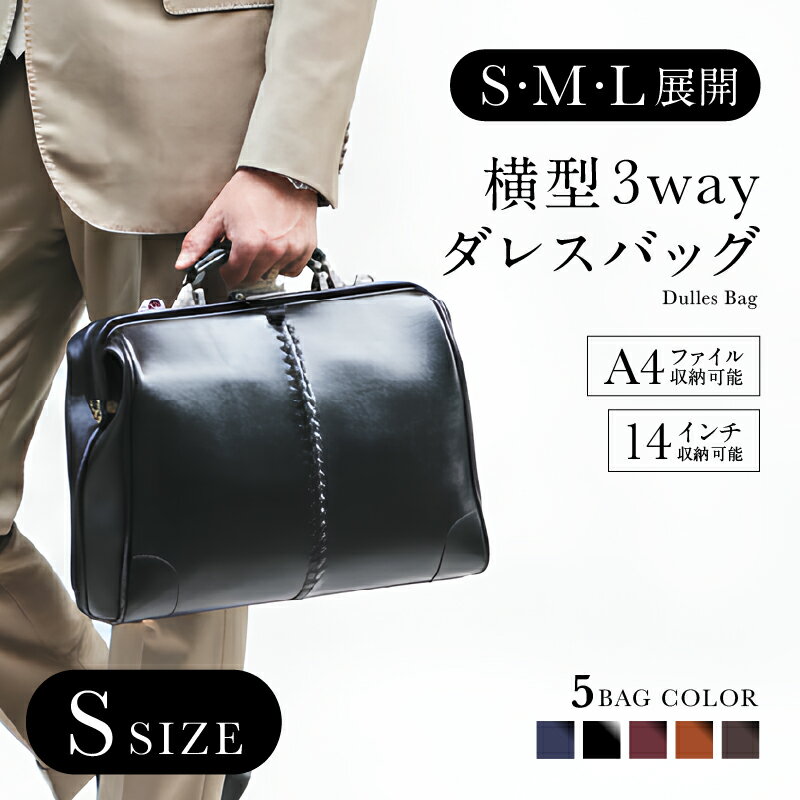 【ふるさと納税】【選べるカラー】【選べるハンドル】Y4 横型 ダレスバッグ Sサイズ [N-18106] / 鞄 カバン 手持ち鞄 リュック 肩掛け鞄 越前漆塗 伝統工芸 プレゼント ギフト 日本製 福井県鯖江市