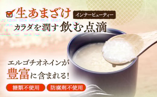 さきちオリジナル 贅沢腸活3点セット（生きた酵素の生あまざけ 100g×30本・手作り糀のげんき味噌・食材のうまみ倍増 塩糀）【株式会社 咲吉】[OBF036] / 味噌 みそ ミソ 甘酒 塩糀 糀 