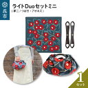 【ふるさと納税】ウオーク社 ライトDuoセットミニ（夢二/つばき/アオネズ）風呂敷 ふろしきバッグ バッグ ハンドル 持ち手 取っ手 竹久夢二 おしゃれ 可愛い かわいい ファッション ギフト プレゼント 送料無料 広島県 呉市
