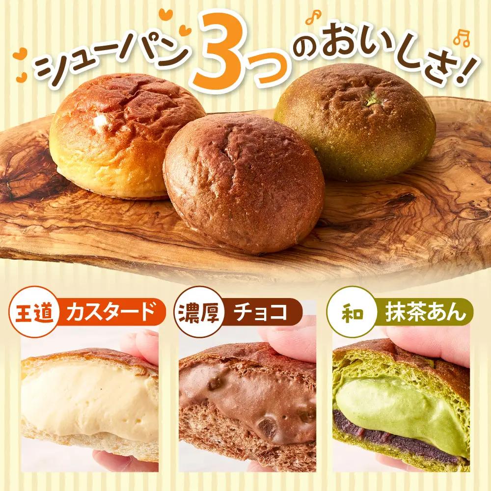 ３種のシューパン　１２個　0122-2606