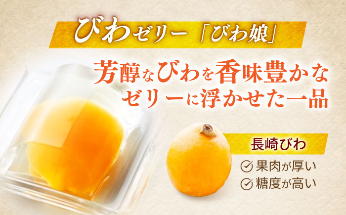 特製五三焼かすてら(580g、10切)×1本 びわゼリー「びわ娘」　×4個 かすてら饅頭「崎陽の月」×5個 詰合せセット / 長崎 カステラ かすてら 五三焼き びわ ビワ 枇杷 ゼリー ぜりー 饅頭