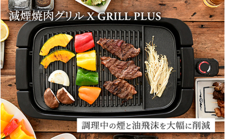YAMAZEN 減煙 焼肉 グリル XGRILL +PLUS ブラック YGMB-X120(B) エックスグリルプラス 着脱式 グリルプレート ホットプレート 山善 ヤマゼン 24-009