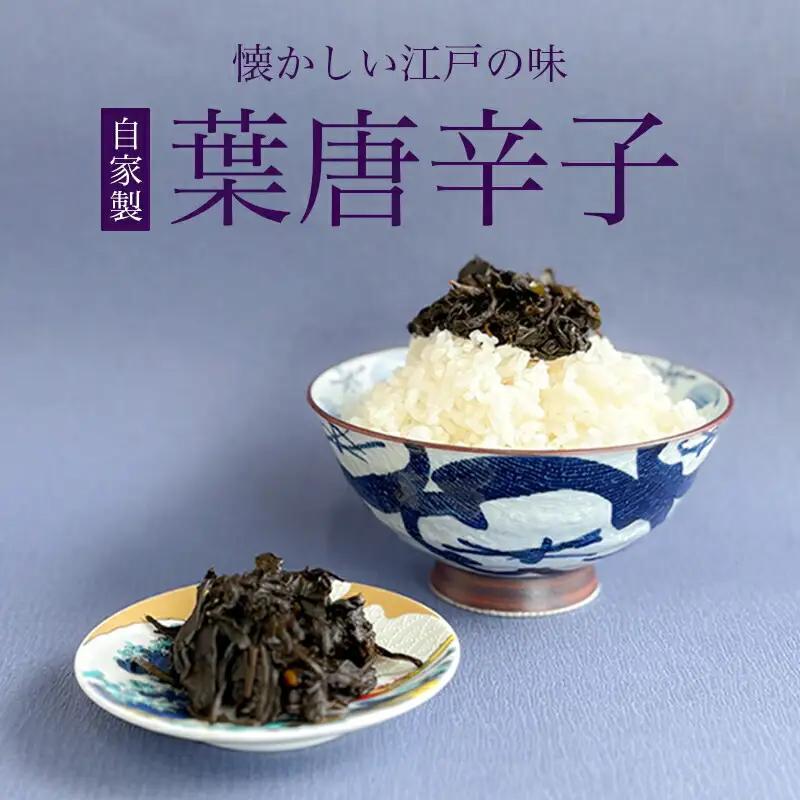 【佃煮処 千草屋】自家製 葉唐辛子 (約40g×2個)