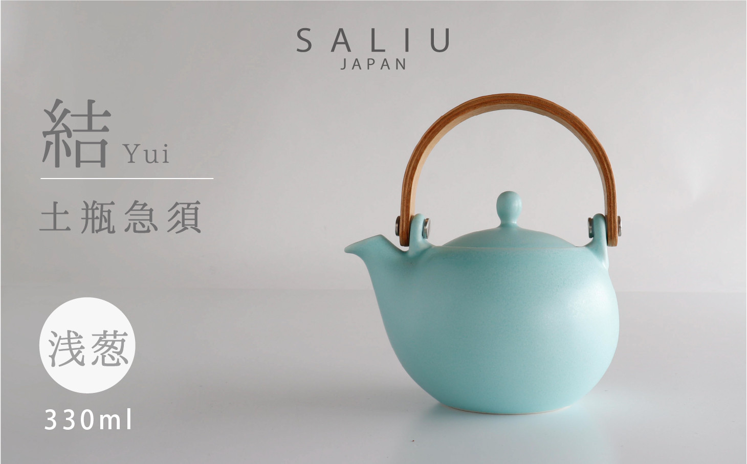 
                  【美濃焼】SALIU 結 土瓶急須330 浅葱 / ブルー 【株式会社ロロ】[MBZ015]
                