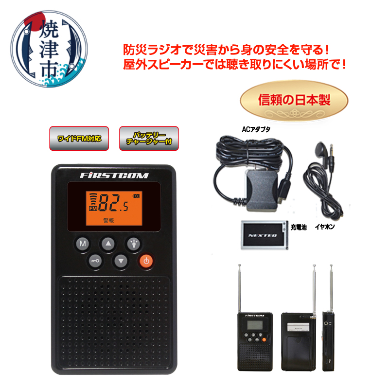 a18-112　FC-W119RDBKW 防災ラジオ