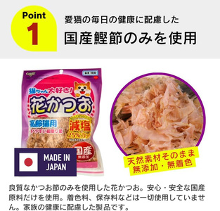くいしんぼ 猫ちゃん大好き 花かつお 高齢猫用 減塩 25g×40袋セット _ 猫ちゃん大好き花かつお セット内容 25g×40袋 良質 かつお節 国産 高タンパク 低脂肪 減塩タイプ 塩分 25％カ