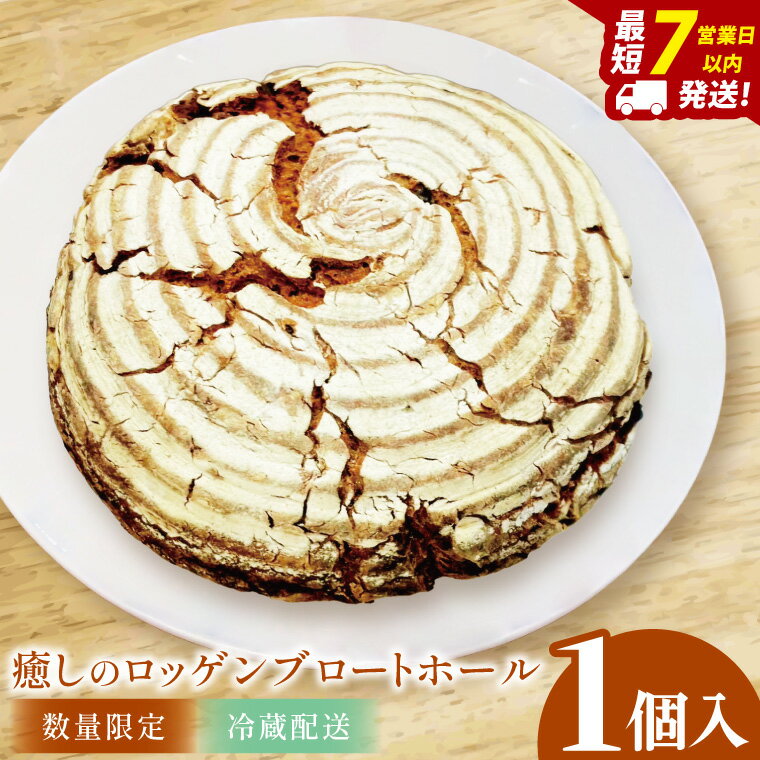 【ふるさと納税】癒しのロッゲンブロートホール1つ【埼玉県　春日部　パン　天然酵母 手作り】（DA010）