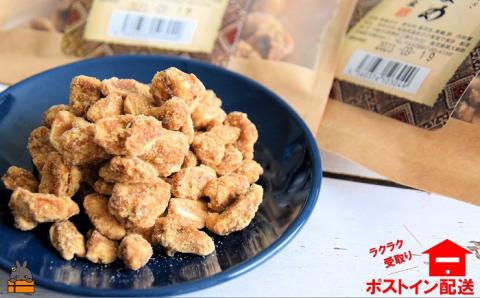 黒糖×落花生のやさしい甘み。徳之島特産黒糖まめ60ｇ×4袋【ポストイン配送】