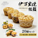 【ふるさと納税】伊万里焼饅頭10個・伊万里焼饅頭緑茶10個セット F160