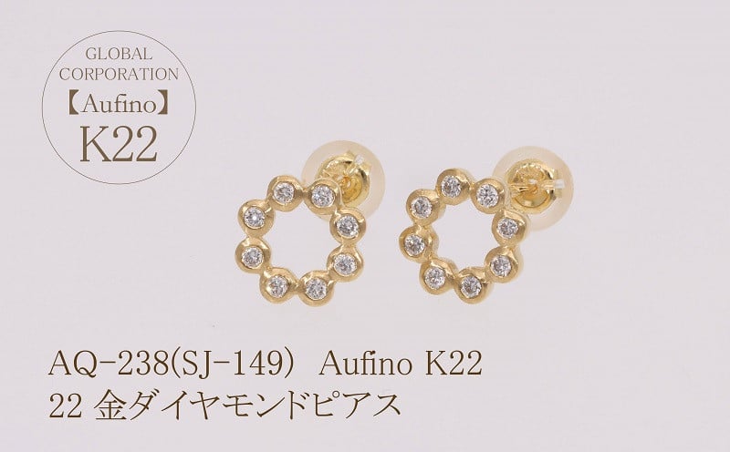 
Aufino 22K 22金 ダイヤモンド ピアス ジュエリー 人気 おすすめ レディース ダイヤ0.11ct×2 カラット 山梨県 甲斐市 AQ-238 SJ-149
