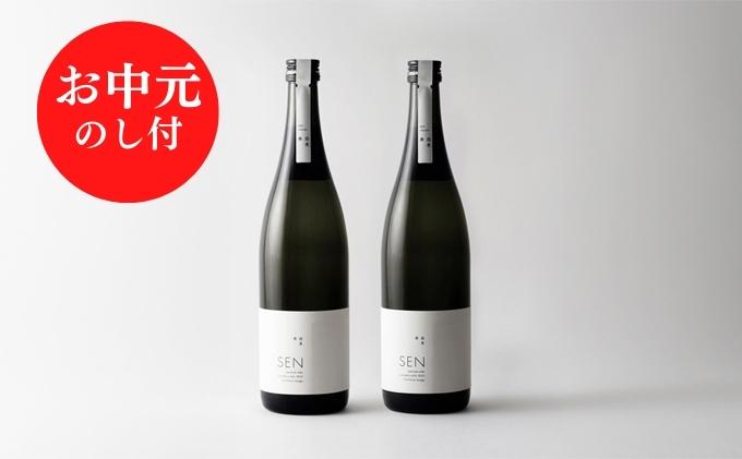お中元 のし付 【SAKE COMPETITION 2024 GOLD 受賞蔵 】SEN純米大吟醸 2本セット お酒 日本酒 ten 純米酒 無濾過原酒 大吟醸 生酒 山田錦 ギフト 兵庫県